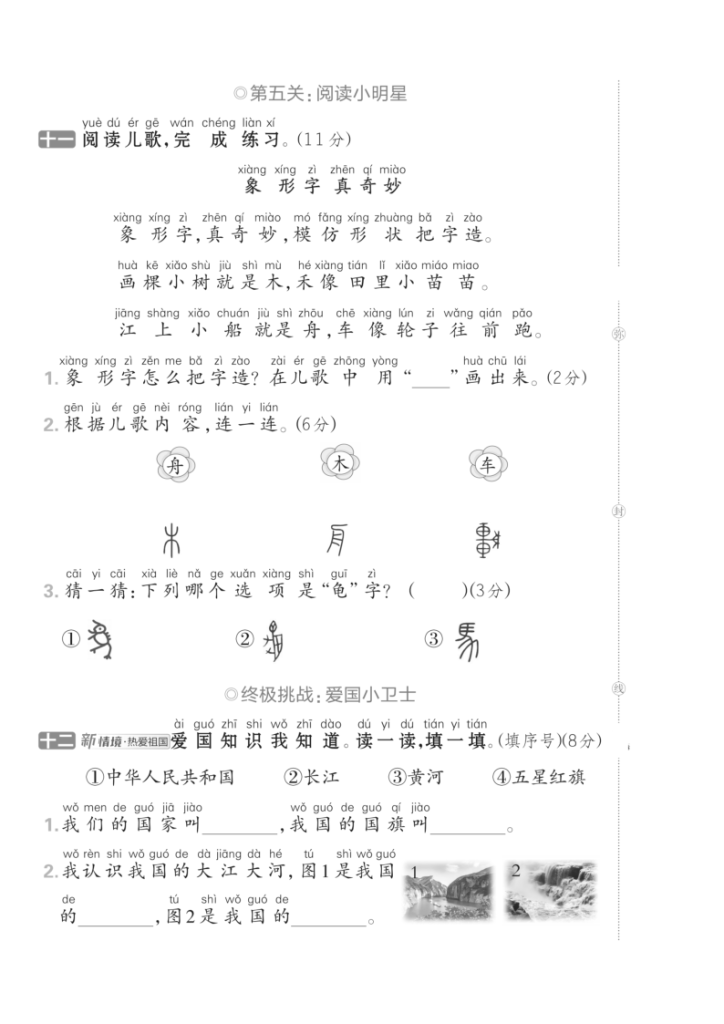 图片[4]-25秋新一年级上册语文第一单元测试卷（共3套，含答案）主题情境卷、达标卷-宝库盒教辅资料站