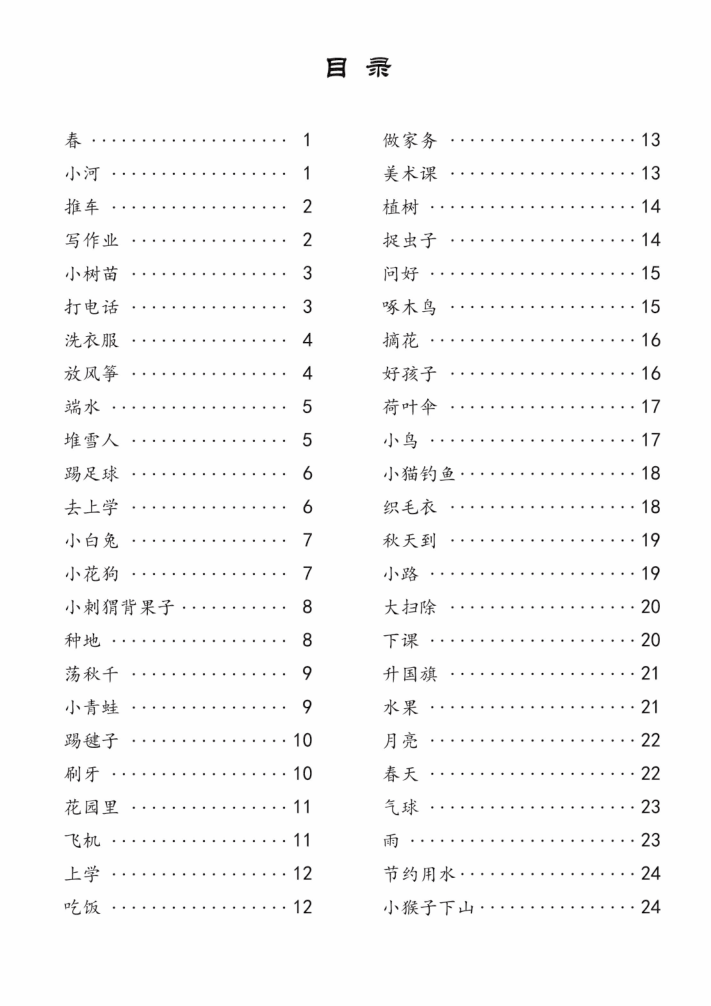 图片[2]-25秋一年级上册语文看图写话入门版36篇含范文（含拼音版）-宝库盒教辅资料站