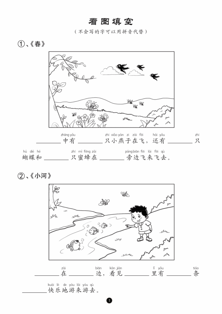 图片[3]-25秋一年级上册语文看图写话入门版36篇含范文（含拼音版）-宝库盒教辅资料站