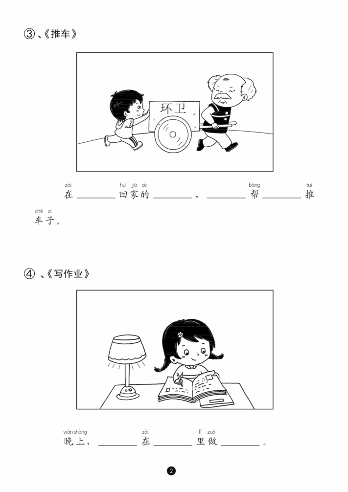 图片[4]-25秋一年级上册语文看图写话入门版36篇含范文（含拼音版）-宝库盒教辅资料站