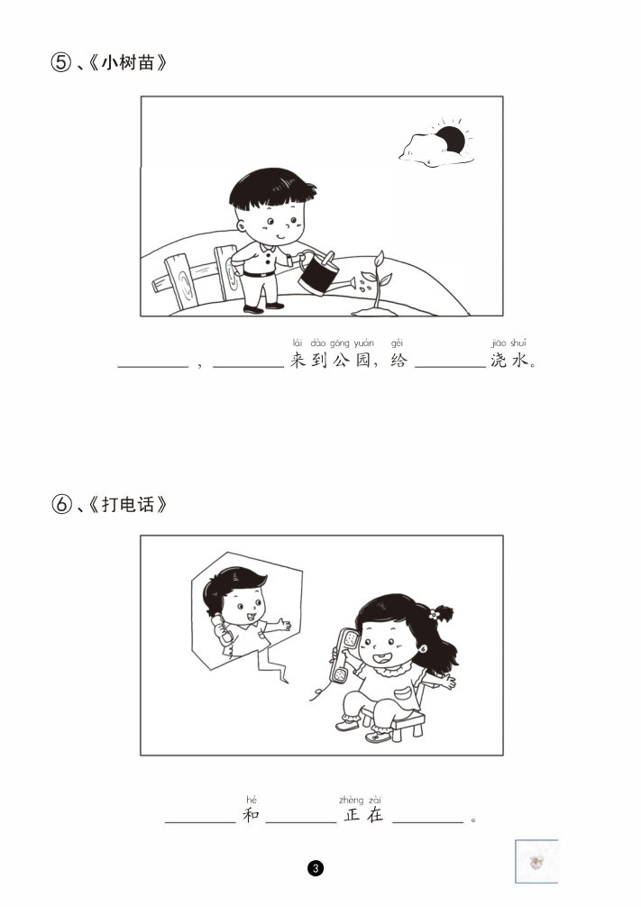 图片[5]-25秋一年级上册语文看图写话入门版36篇含范文（含拼音版）-宝库盒教辅资料站