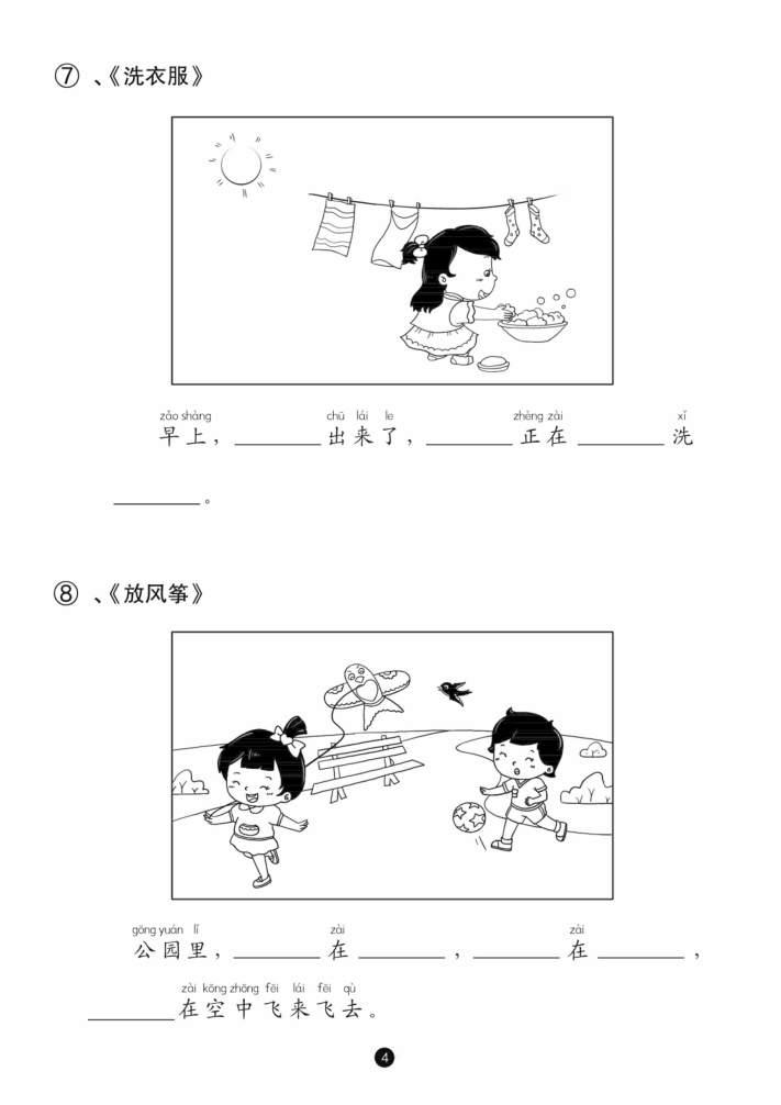 图片[6]-25秋一年级上册语文看图写话入门版36篇含范文（含拼音版）-宝库盒教辅资料站