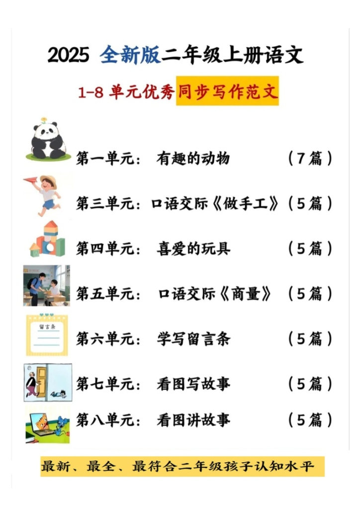 25新二年级上册语文1-8单元同步写话范文练习（含范文）-宝库盒教辅资料站
