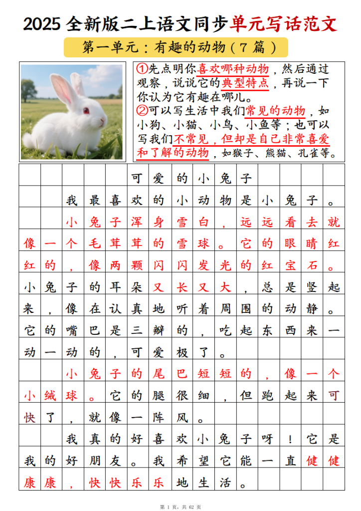 图片[2]-25新二年级上册语文1-8单元同步写话范文练习（含范文）-宝库盒教辅资料站