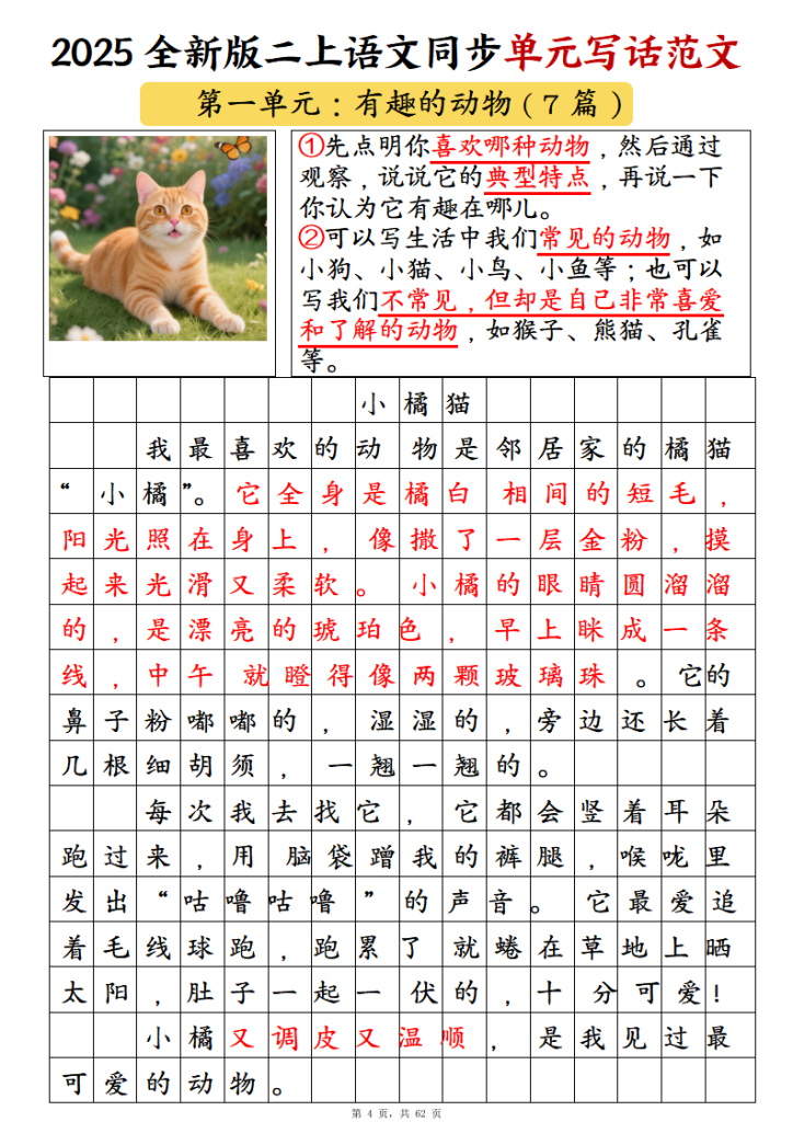 图片[5]-25新二年级上册语文1-8单元同步写话范文练习（含范文）-宝库盒教辅资料站
