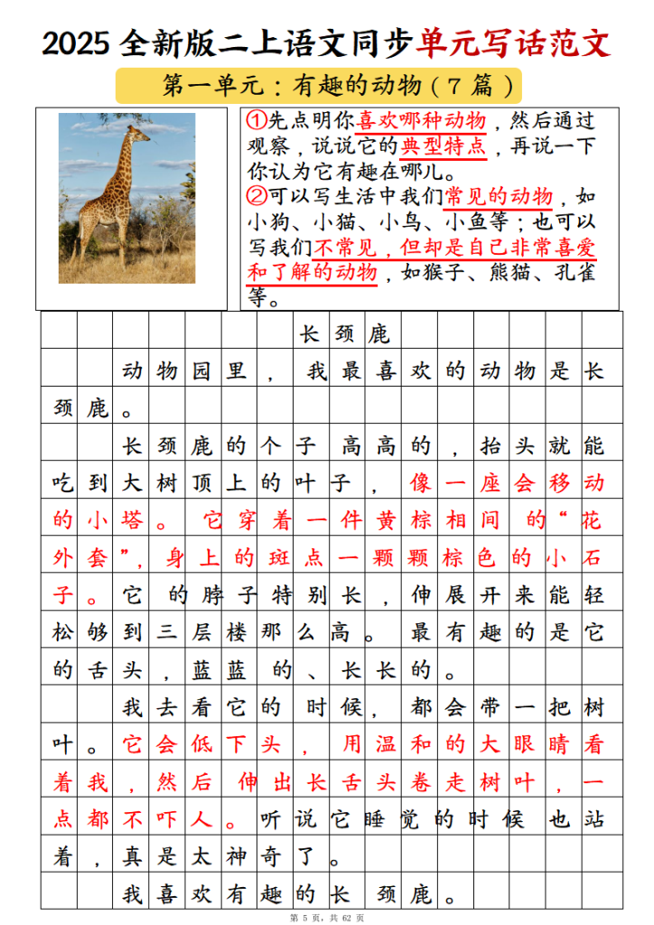 图片[6]-25新二年级上册语文1-8单元同步写话范文练习（含范文）-宝库盒教辅资料站