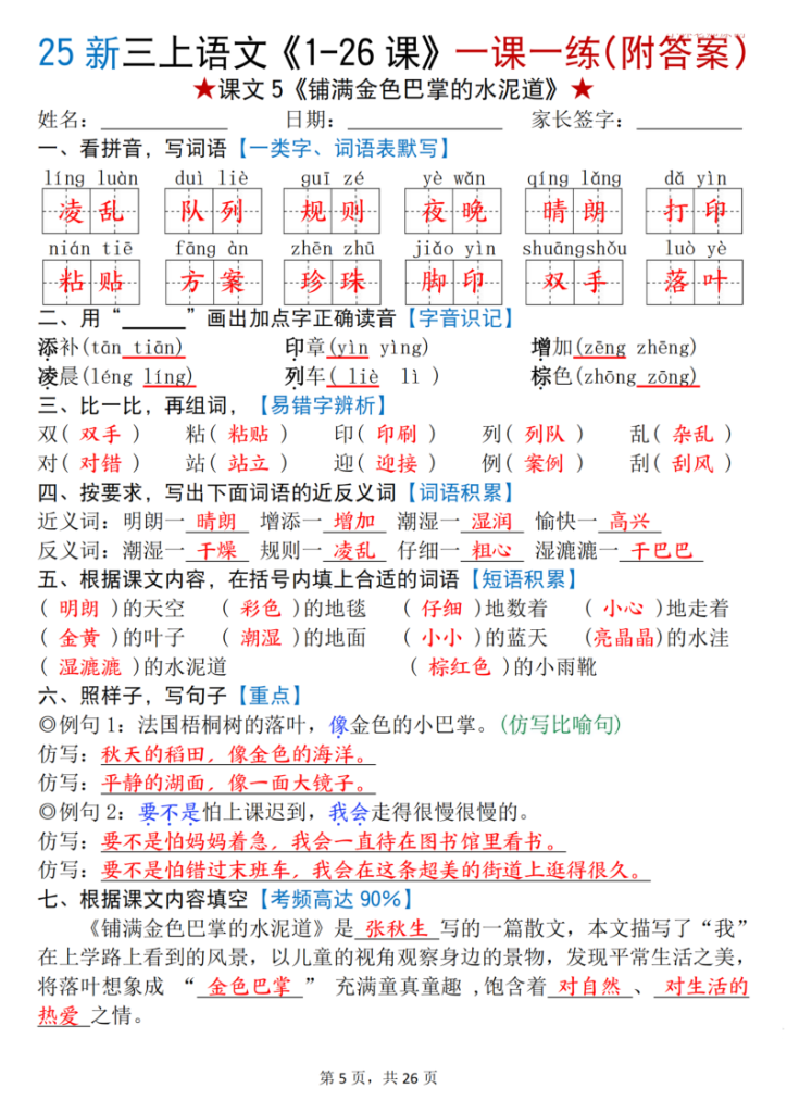 图片[5]-25 新三年级上册语文《1-26 课》一课一练（附答案）-宝库盒教辅资料站