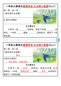 25秋一年级上册语文看图写话15分钟小纸条每日一练含范文-宝库盒教辅资料站