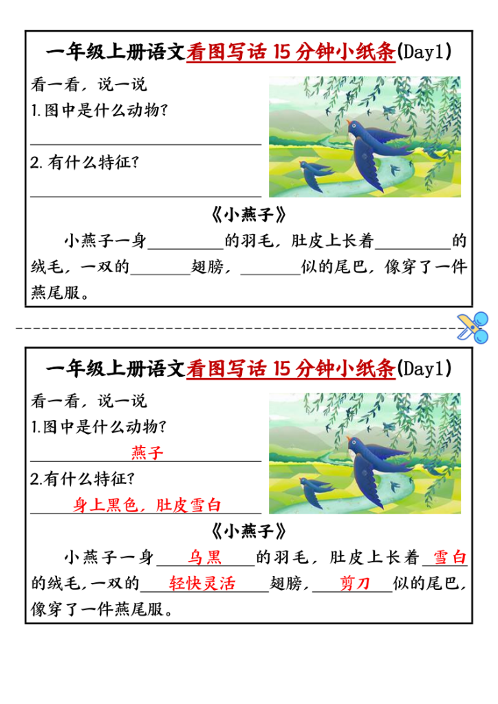 25秋一年级上册语文看图写话15分钟小纸条每日一练含范文-宝库盒教辅资料站