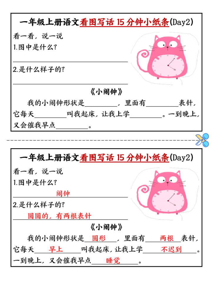 图片[2]-25秋一年级上册语文看图写话15分钟小纸条每日一练含范文-宝库盒教辅资料站