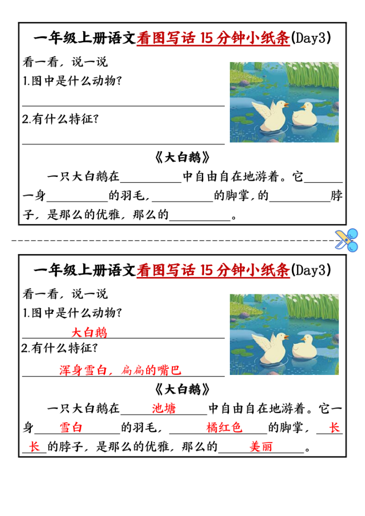 图片[3]-25秋一年级上册语文看图写话15分钟小纸条每日一练含范文-宝库盒教辅资料站