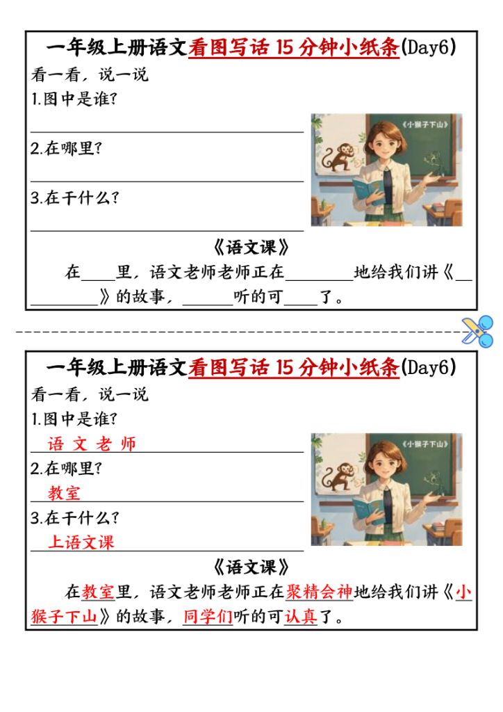 图片[6]-25秋一年级上册语文看图写话15分钟小纸条每日一练含范文-宝库盒教辅资料站
