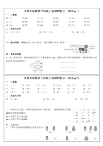 北师大版数学二年级上册课内提升每日一练-宝库盒教辅资料站