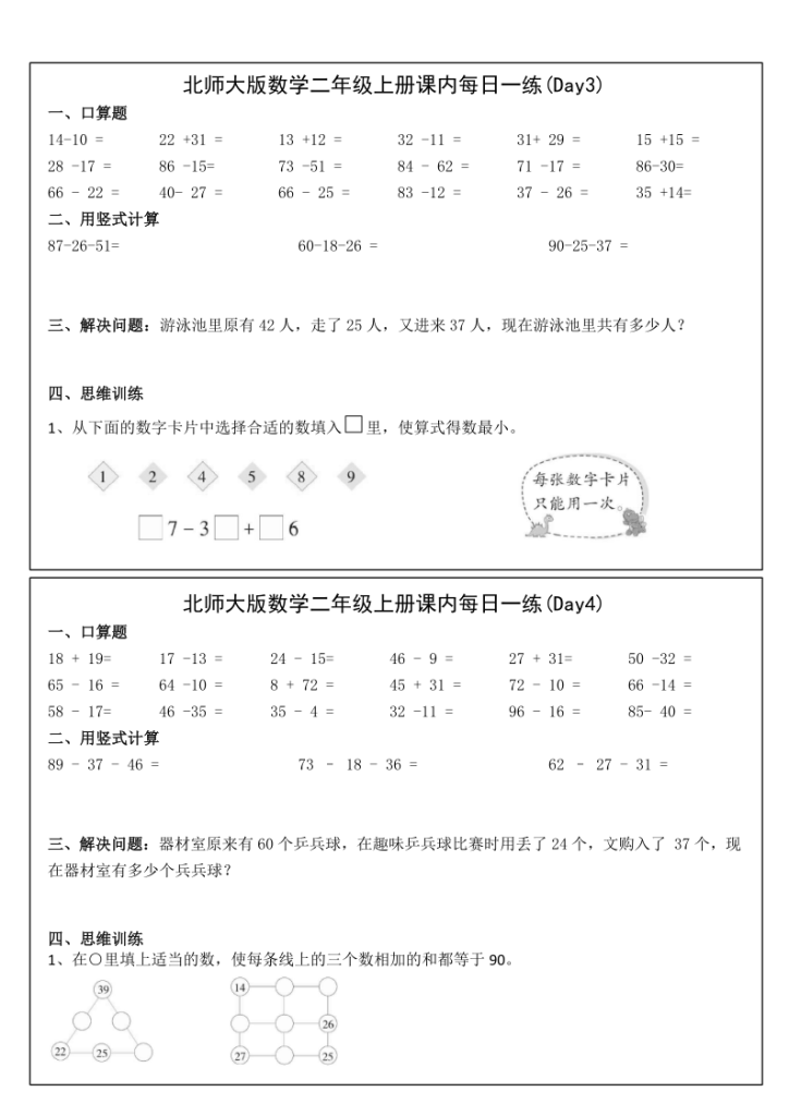 图片[2]-北师大版数学二年级上册课内提升每日一练-宝库盒教辅资料站