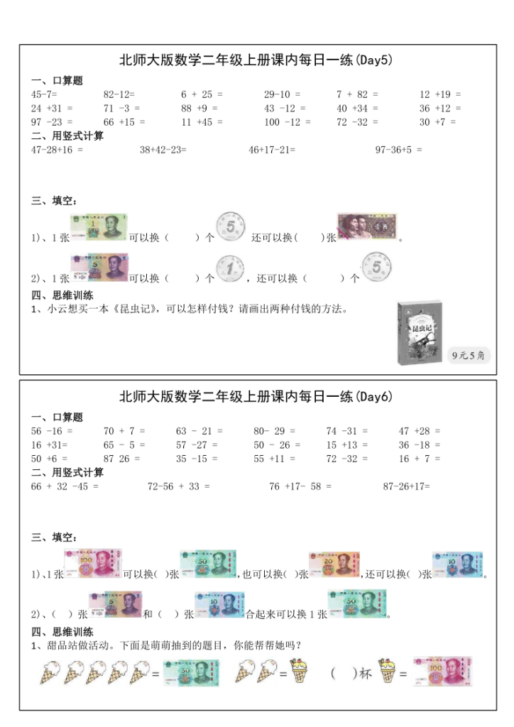 图片[3]-北师大版数学二年级上册课内提升每日一练-宝库盒教辅资料站