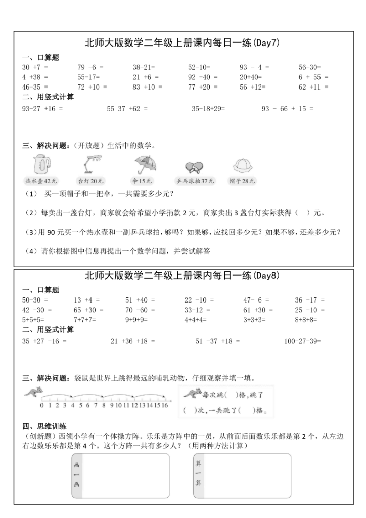 图片[4]-北师大版数学二年级上册课内提升每日一练-宝库盒教辅资料站