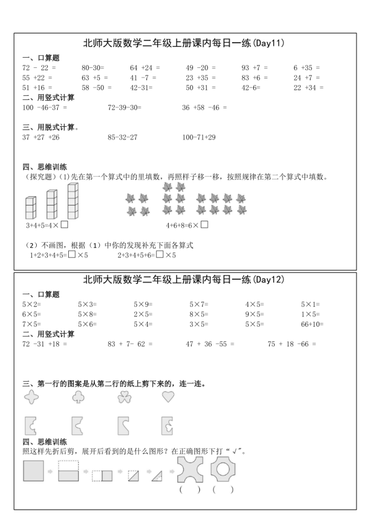 图片[6]-北师大版数学二年级上册课内提升每日一练-宝库盒教辅资料站
