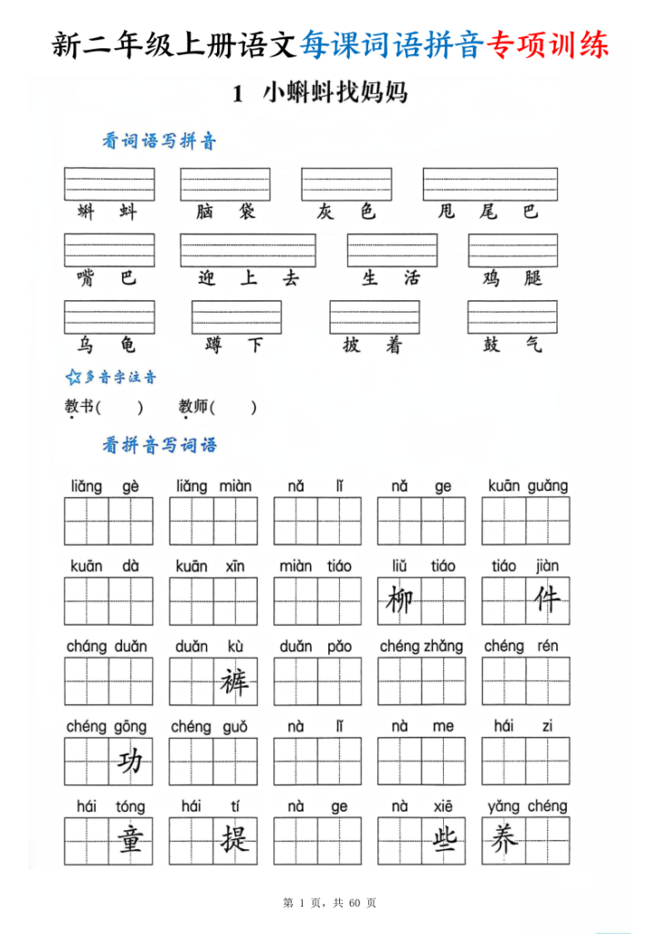 二年级上册语文每课词语拼音专项训练-宝库盒教辅资料站