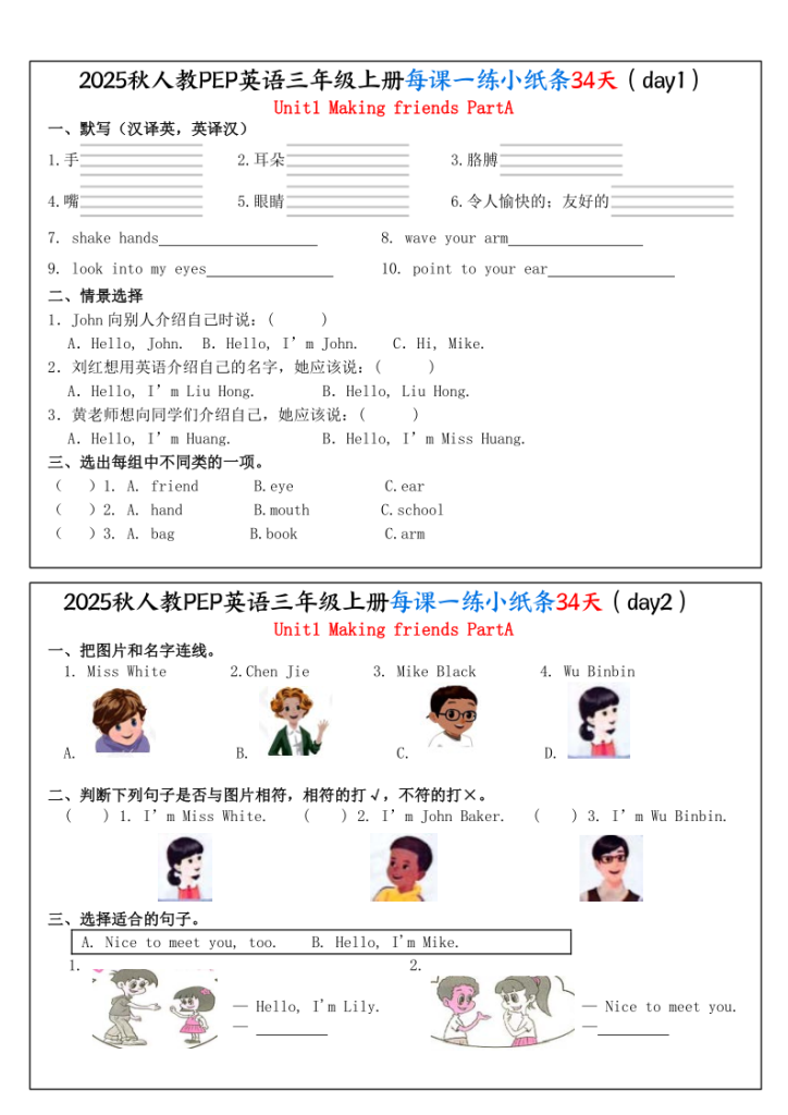 三年级上册人教pep版英语【25秋-每课一练小纸条34天（含答案25页）】-宝库盒教辅资料站