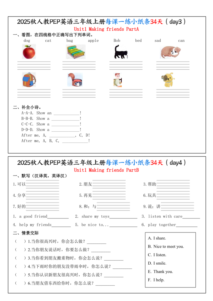 图片[2]-三年级上册人教pep版英语【25秋-每课一练小纸条34天（含答案25页）】-宝库盒教辅资料站