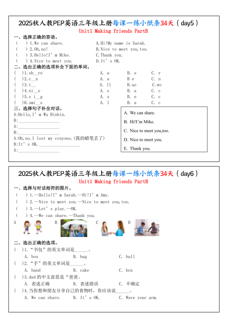 图片[3]-三年级上册人教pep版英语【25秋-每课一练小纸条34天（含答案25页）】-宝库盒教辅资料站