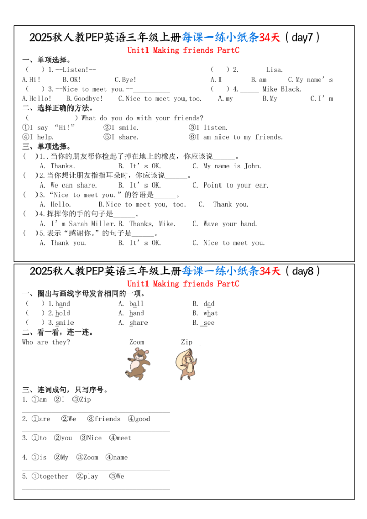 图片[4]-三年级上册人教pep版英语【25秋-每课一练小纸条34天（含答案25页）】-宝库盒教辅资料站