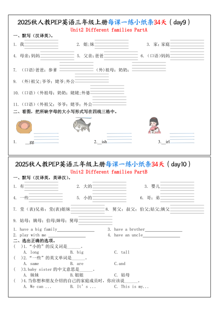 图片[5]-三年级上册人教pep版英语【25秋-每课一练小纸条34天（含答案25页）】-宝库盒教辅资料站