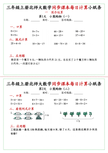 三年级上册数学北师大同步课本每日一练-宝库盒教辅资料站