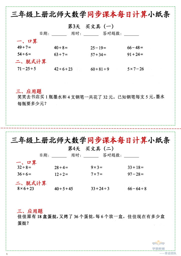 图片[2]-三年级上册数学北师大同步课本每日一练-宝库盒教辅资料站