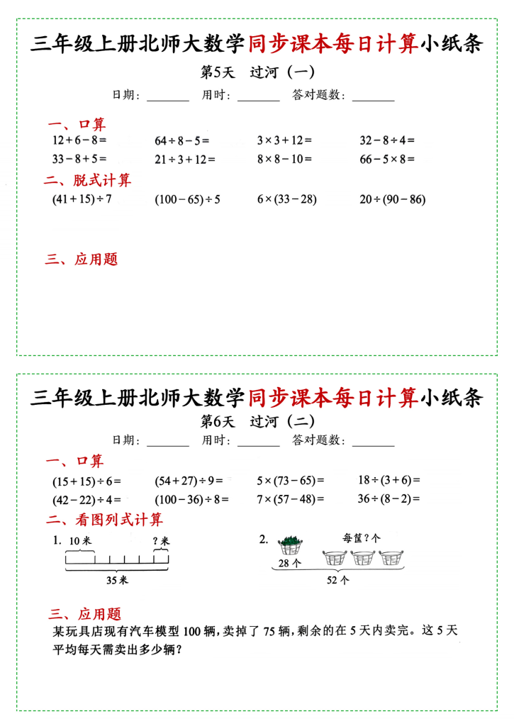 图片[3]-三年级上册数学北师大同步课本每日一练-宝库盒教辅资料站