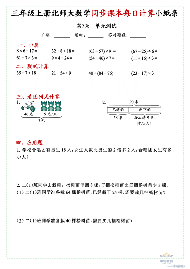 图片[4]-三年级上册数学北师大同步课本每日一练-宝库盒教辅资料站