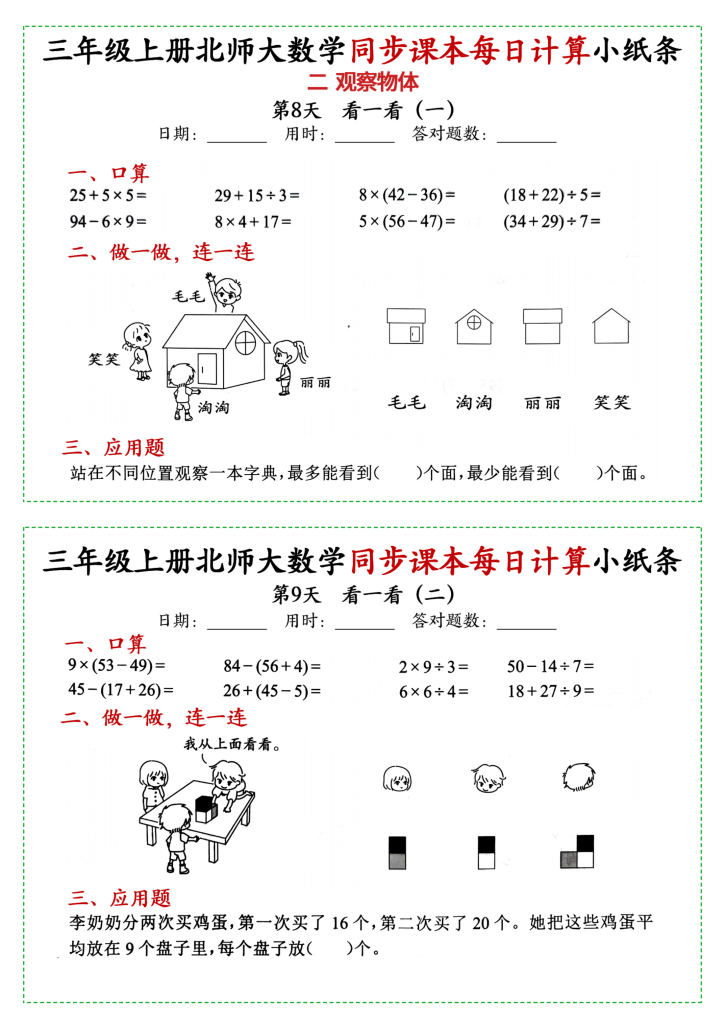 图片[5]-三年级上册数学北师大同步课本每日一练-宝库盒教辅资料站