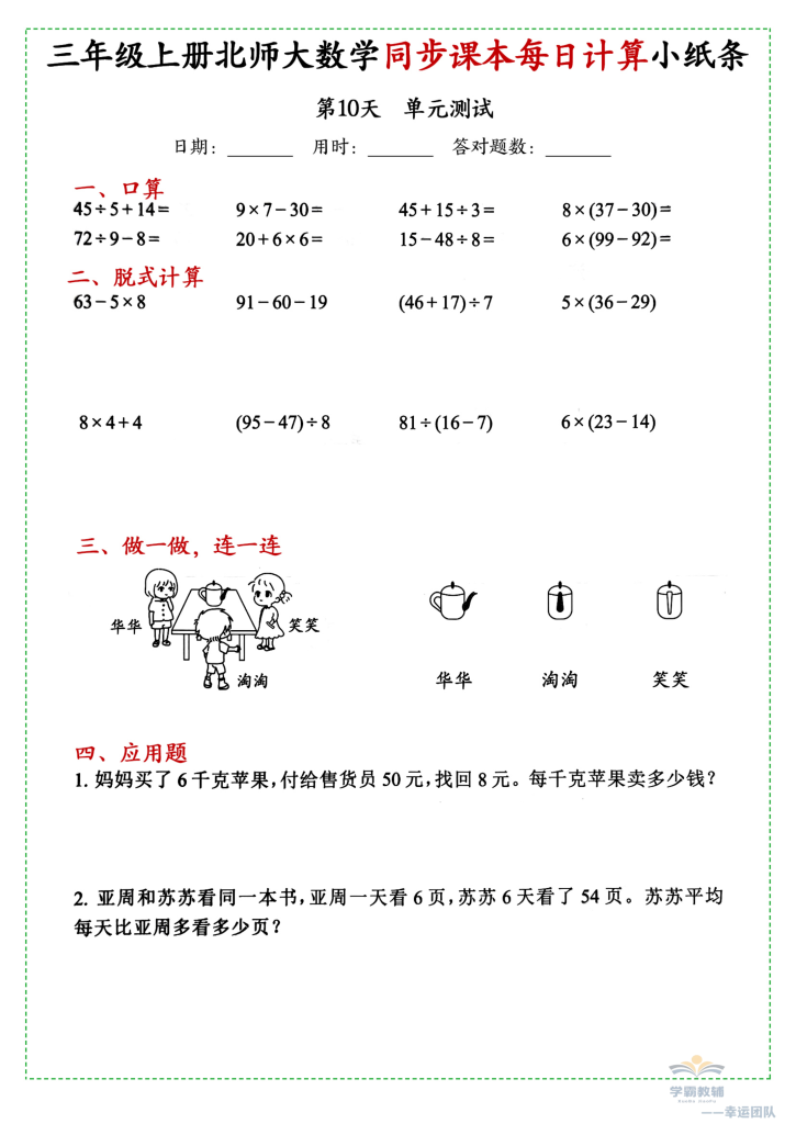 图片[6]-三年级上册数学北师大同步课本每日一练-宝库盒教辅资料站