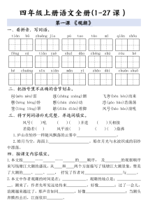 四年级上册语文 全册一课一练（含答案）-宝库盒教辅资料站