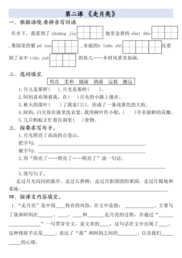 图片[2]-四年级上册语文 全册一课一练（含答案）-宝库盒教辅资料站