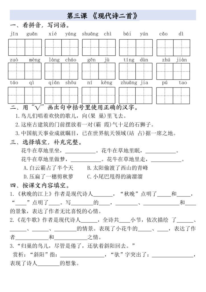 图片[3]-四年级上册语文 全册一课一练（含答案）-宝库盒教辅资料站
