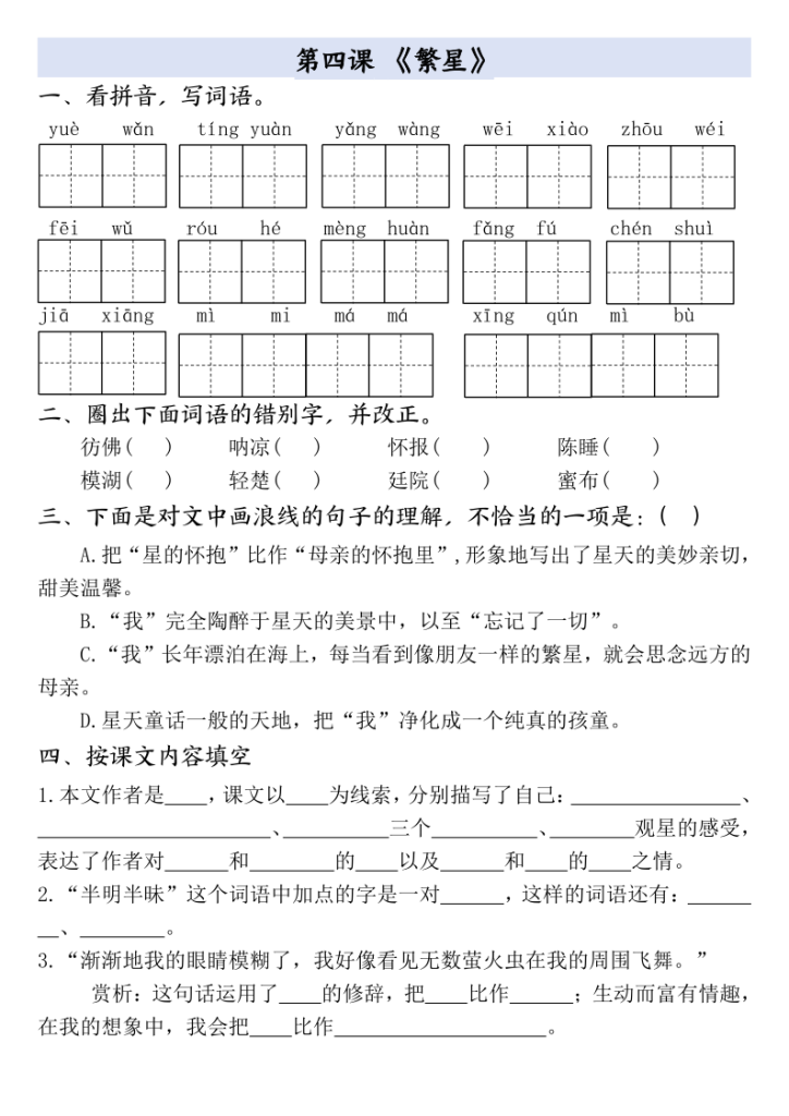图片[4]-四年级上册语文 全册一课一练（含答案）-宝库盒教辅资料站