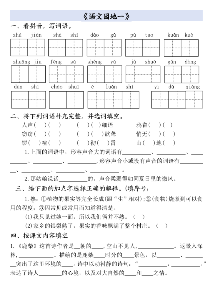 图片[5]-四年级上册语文 全册一课一练（含答案）-宝库盒教辅资料站