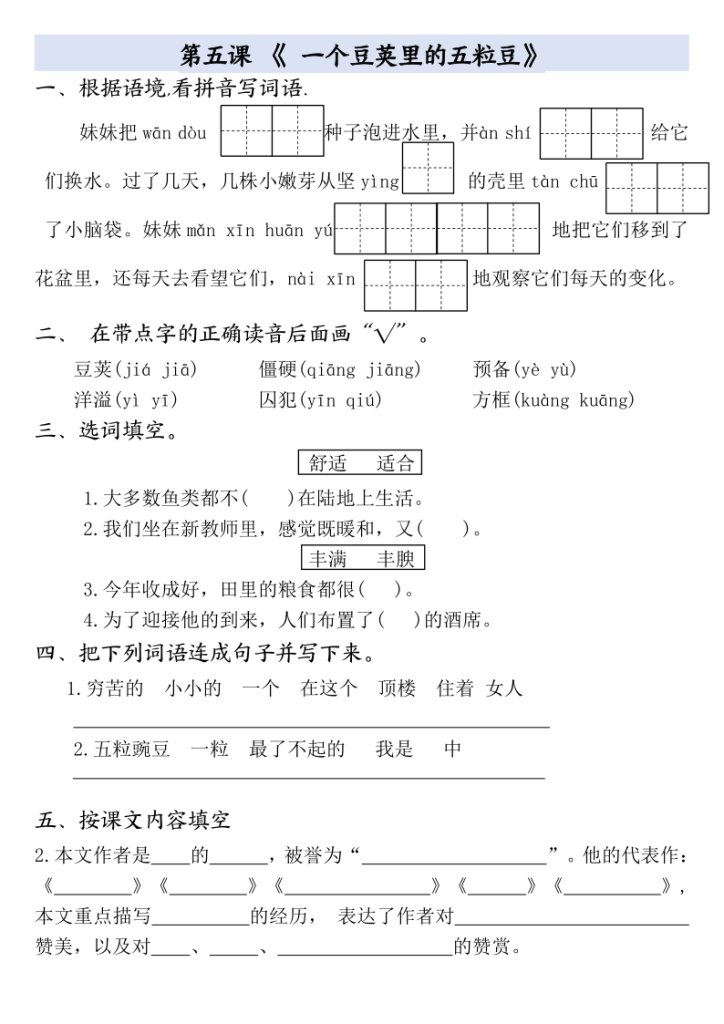 图片[6]-四年级上册语文 全册一课一练（含答案）-宝库盒教辅资料站