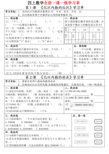 四年级上册数学一课一练学习单-宝库盒教辅资料站