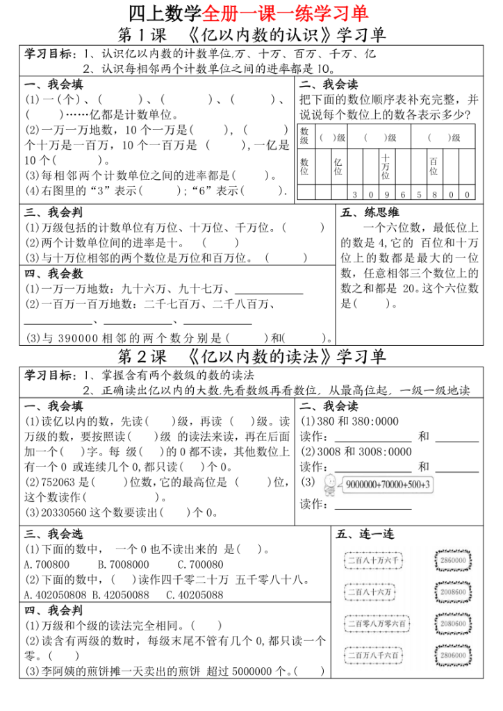 四年级上册数学一课一练学习单-宝库盒教辅资料站