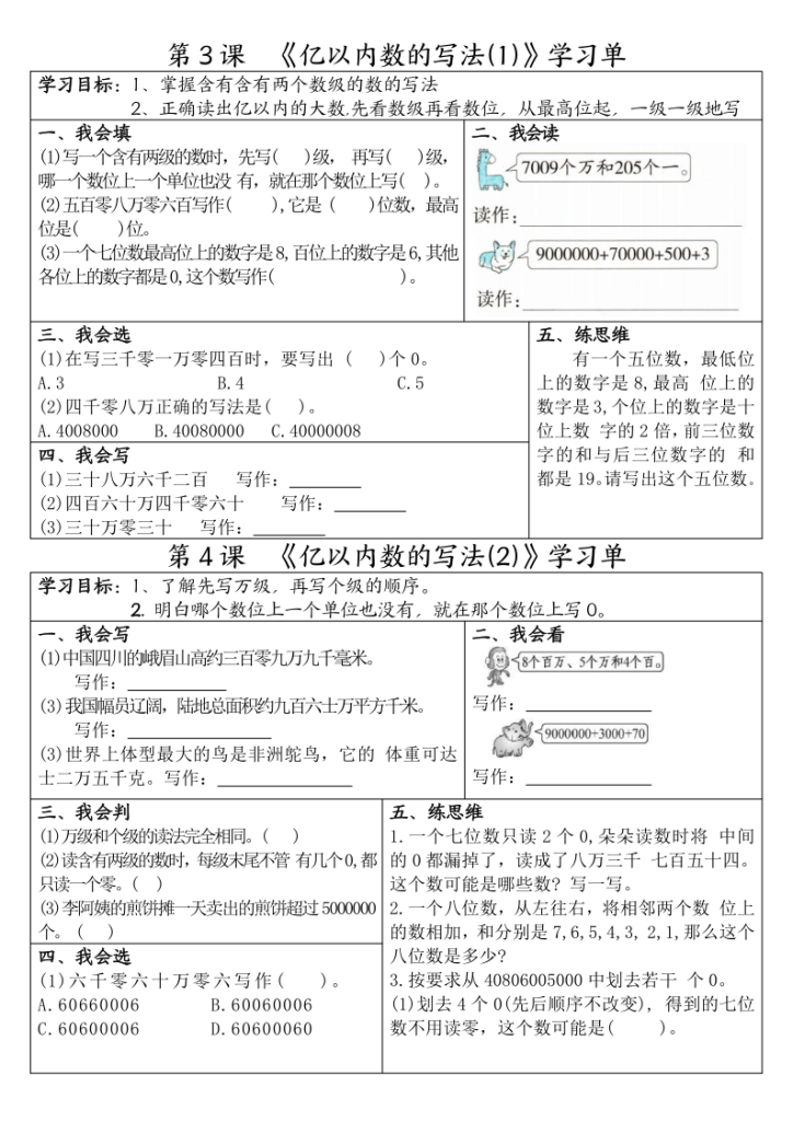 图片[2]-四年级上册数学一课一练学习单-宝库盒教辅资料站