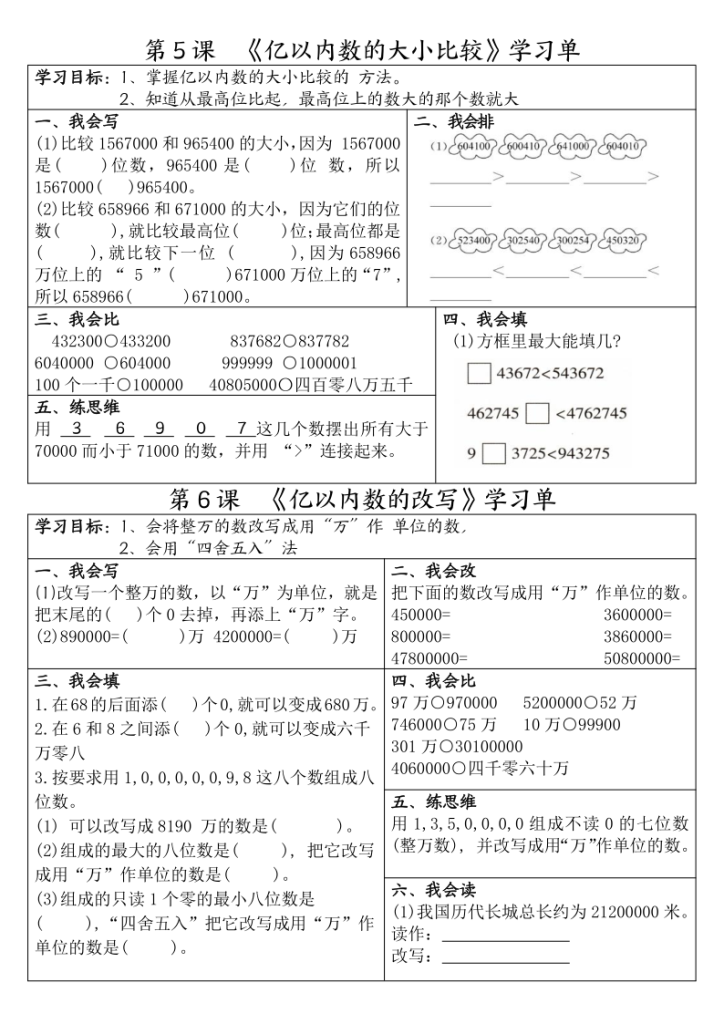 图片[3]-四年级上册数学一课一练学习单-宝库盒教辅资料站
