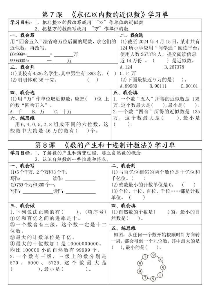 图片[4]-四年级上册数学一课一练学习单-宝库盒教辅资料站