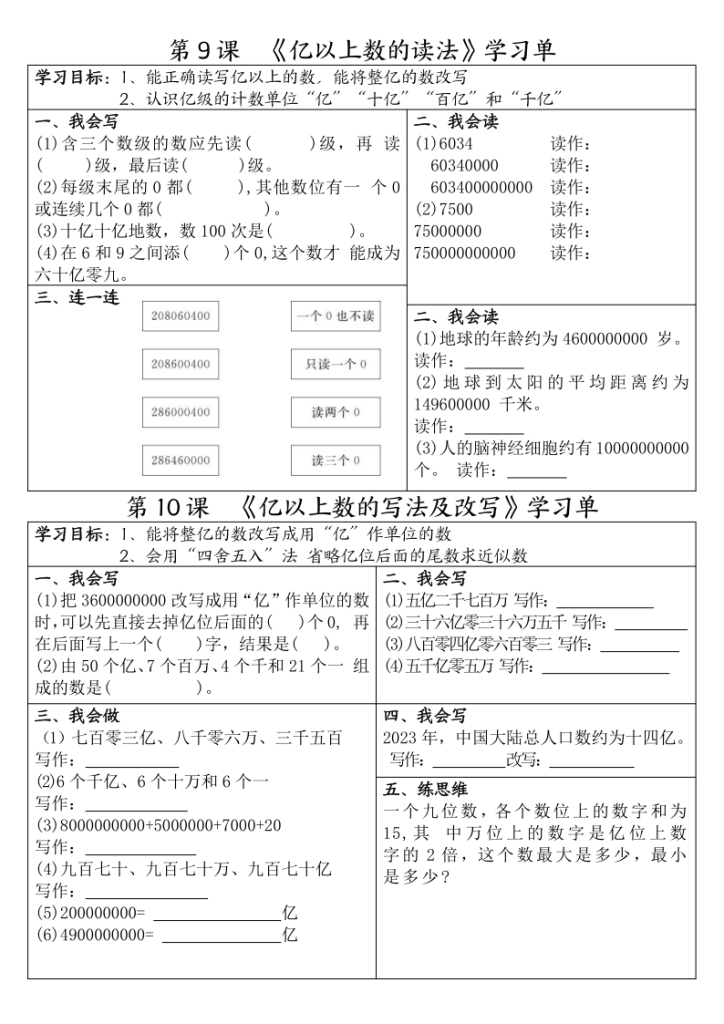 图片[5]-四年级上册数学一课一练学习单-宝库盒教辅资料站