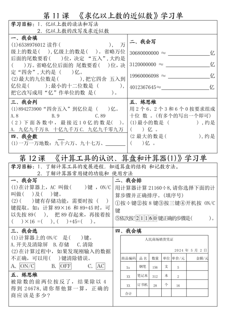 图片[6]-四年级上册数学一课一练学习单-宝库盒教辅资料站