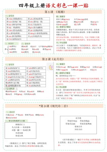 四年级上册语文一课一贴-宝库盒教辅资料站
