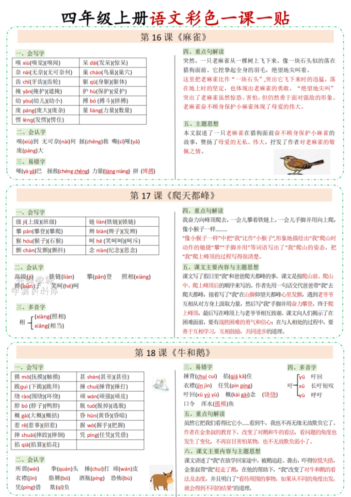 图片[6]-四年级上册语文一课一贴-宝库盒教辅资料站