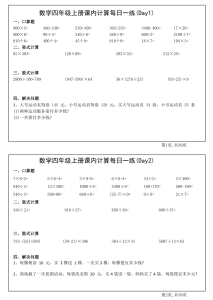 四年级上册数学课内提升每日一练（30天）-宝库盒教辅资料站
