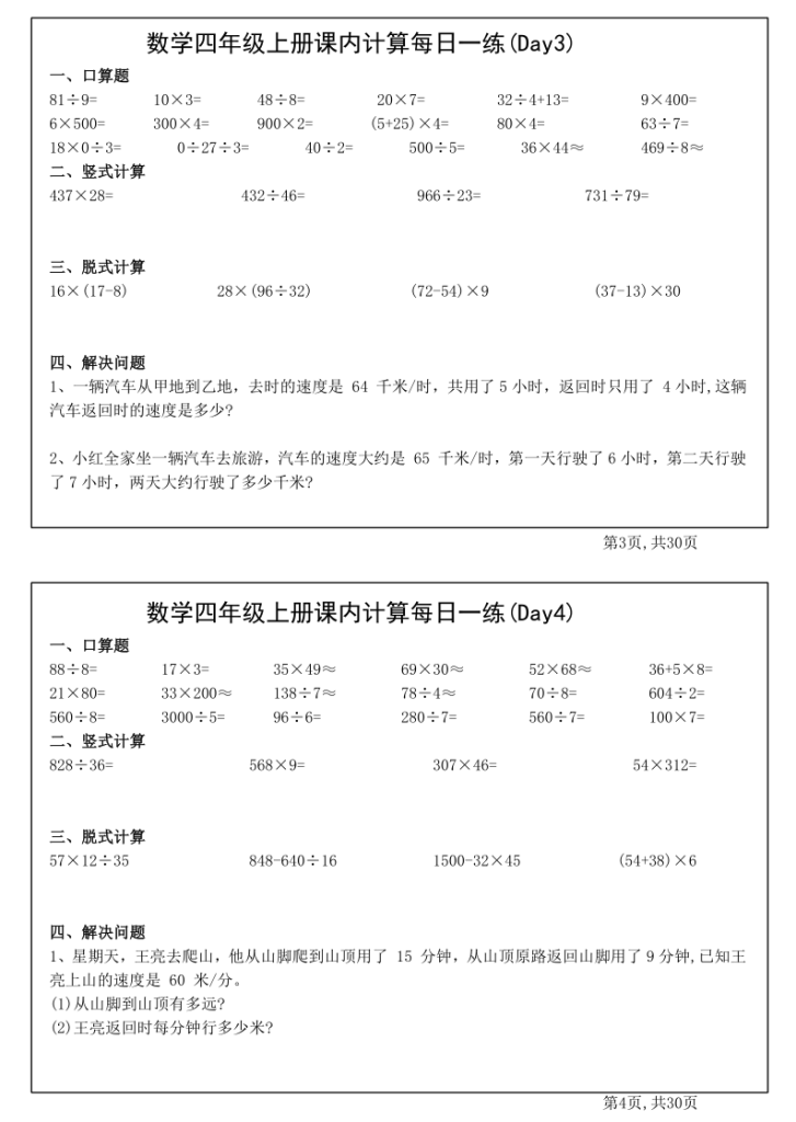 图片[2]-四年级上册数学课内提升每日一练（30天）-宝库盒教辅资料站